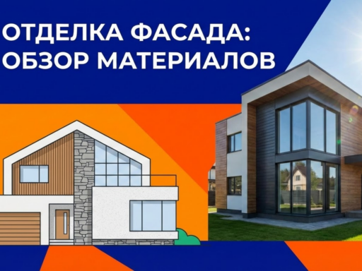 Отделка фасада частного дома: обзор современных материалов и технологий